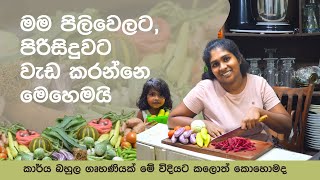 ඔන්න ඔයාල ආසාවෙන් බලන කුස්සියේ වැඩ කරන විදිය  Fridge organization amp Produce Prep  Art of cooking [upl. by Ardeid867]