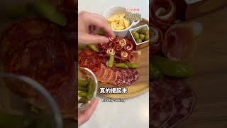 西班牙冷盤香腸！1分鐘完成經典小點 料理女子 烹饪 deliciousfood 食譜 fooddelicious food 家庭料理 tastyfood deliciousfood [upl. by Ahsillek]