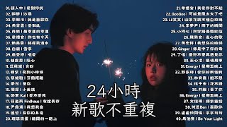 2024超好聽的流行歌曲【KKBOX、抖音】2024最新歌曲 🔥 華語流行串燒精選歌曲 Top Chinese Songs ❤️ [upl. by Fugate389]