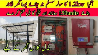 12kw solar system installation  best system for small homes  low budget system pakistan inverex [upl. by Ynatterb5]