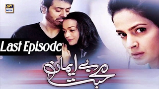 Bay Emaan Mohabbat Last Episode  ARY Digital Drama [upl. by Hosfmann81]