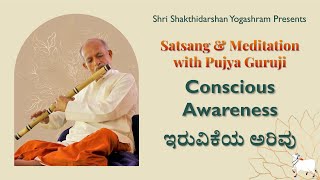 Satsang With Guruji  Talk on quotConscious Awarenessquot [upl. by Econah]