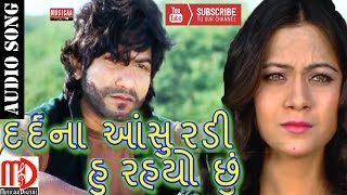 Dard Na Aasu Radi Hu Rahayo Chu  Vikram Thakor New Sad Song 2016  New Gujarati Sad Song [upl. by Retswerb214]