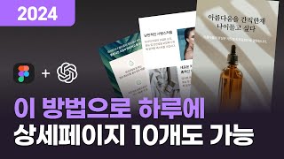 상세페이지 제작만 300개 해본 디자이너가 알려주는 피그마로 상세페이지 만드는법 l 포토샵 일러스트 못해도 됩니다 [upl. by Anehsak]