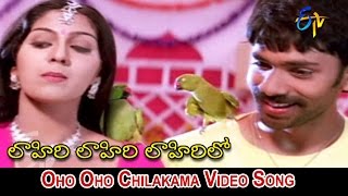 Oho Oho Chilakama Full Video Song  Lahiri Lahiri Lahiri Lo  Aditya  Ankita  ETV Cinema [upl. by Elletnuahs57]