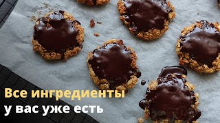 Овсяное ПП печенье из овсяных хлопьев без сахара Рецепт овсяного печенья без муки [upl. by Xxam999]