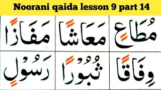 Noorani qaida lesson 9 part 14 \ Noorani qaida \ Hafiz Zahid Zaur [upl. by Abihsot]