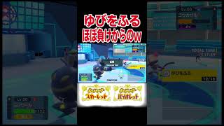 ゆびをふる対戦何してんねん相手www【ポケモンSV】 [upl. by Akital]