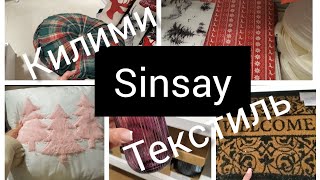 🤍Sinsay🖤 Декор💥кухня💥посуд💥текстиль💥килимиНовинкиАсортиментchristmas sinsay асортимент [upl. by Anyrak397]