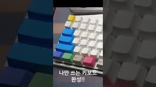 나만 쓸수 있는 키보드 만들기  Logitech K375s Mechanical Split 89 Keyboard Mod [upl. by Rhines276]