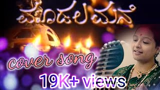 ಮೂಡಲಮನೆ Title trackCover song moodala Mane Etv kannada serial title songkannadakannadafilmsongs [upl. by Riebling]