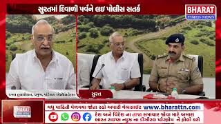 સુરતમાં દિવાળી પર્વને લઇ પોલીસ સતર્ક  Police on High Alert for Diwali Festival in Surat [upl. by Latashia149]