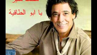 محمد منير  يا ابو الطاقيةMohamed Mounir  Ya Abu ElTa2ya Sobaky [upl. by Lrat]