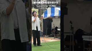 ZARD あの微笑みを忘れないで Superstar YONU大塚商人祭り [upl. by Taft111]