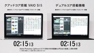 VAIO S15 比較動画 ①CPUパフォーマンス比較編 [upl. by Marou]