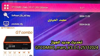 تحديث جديد لجهاز GT MEDIA COBOmaraV33725112024 [upl. by Nylknarf]