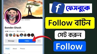 facebook a follower kivabe on kore 2023  Facebook Followers Settings  Facebook follow button add [upl. by Jeremy]