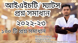 IHT MATS Admission Question solve 202223 আইএইচটি ম্যাটস প্রশ্নপত্র সমাধান ২০২২২০২৩ Paramedical [upl. by Nevah]