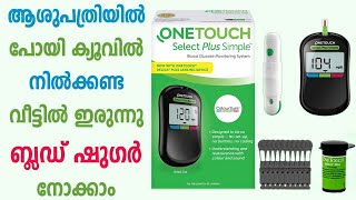 OneTouch Select Plus Simple Glucometer Testing Blood Glucose unboxing amp how to use demo in Malayalam [upl. by Celina]