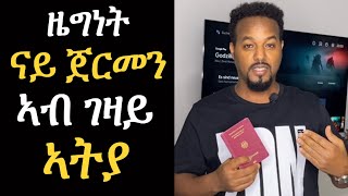 ጀርመናዊ ዜግነት ኣብ ኢደይ ኣትያ  Josiass Denden [upl. by Idham599]