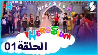 برنامج Herosium  الحلقة الأولى  أرض الأمنيات  أضخم برنامج لاكتشاف المواهب في الجزائر [upl. by Boccaj]