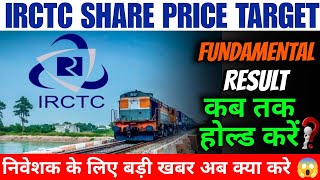 IRCTC SHARE LATEST NEWS  IRCTC SHARE TARGET  IRCTC SHARE ANALYSIS  IRCTC SHARE PRICE [upl. by Drus]