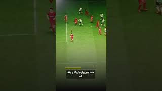 اتفاق عجیب توی فیفا فوتبال 😂 FC25 fc24 fifa gaming [upl. by Moffat]