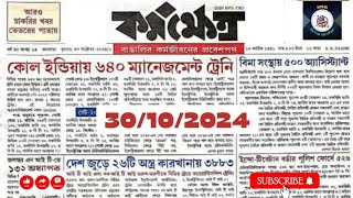 Karmakshetra paper today 30th October 2024 Karmakshetra paper Karmakshetra paper this week [upl. by Aicemed307]