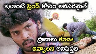 ప్రాణాలు కూడా ఇవ్వాలనిపిస్తుంది  Telugu Latest Movie Scenes  Prementha Panichese Narayana [upl. by Leahicm]