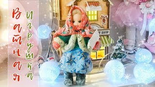 Ватная игрушка из СССР 🎄 На елку из ваты СВОИМИ РУКАМИ 🎅 Кукла из ваты  МК [upl. by Selle]