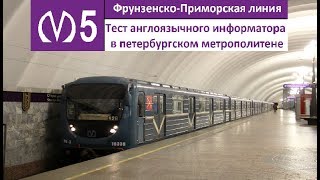 Тест англоязычного информатора в петербургском метро [upl. by Hsejar]