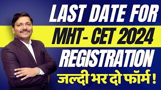 Last Date for MHTCET 2024 Registration for EngineeringPharmacy  mhtcet mhtcet2024  Dinesh Sir [upl. by Bronk]