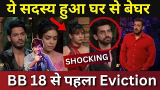 Bigg Boss 18 कौन हुआ घर से बेघर BB18 से पहला बड़ा Eviction ये सदस्य बेघर [upl. by Argyle]