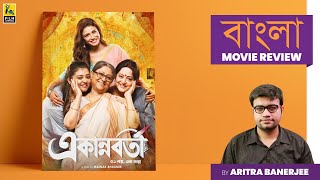 Ekannoborti  Bengali Movie Review by Aritra Banerjee  Mainak Bhaumik  Film Companion Local [upl. by Funch371]