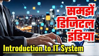 What is digital india what is digital india in hindi digital india in introduction to it system [upl. by Myke]