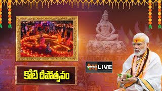 LIVE  PM Narendra Modi At Koti Deepotsavam 2023  Telangana Assembly Elections  BJP  N Hub [upl. by Hyacintha588]