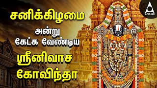 SATURDAY PERUMAL SPECIAL SONGS  Popular Srinivasa Govindha Bakthi Padalgal [upl. by Marder]