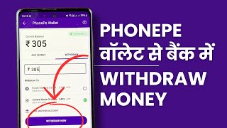 PhonePe Wallet se Paise Kaise Nikale Withdraw Money From PhonePe Wallet [upl. by Buhler]