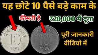 10 Paisa Coin Fss Value  Fss 10 Paisa Lakhi Coin Value  10 Paise Coin Value  10 Paise Value [upl. by Noirred845]