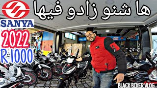 Review SANYA R1000 2022 الجديد مراجعة شاملة الدراجة الصينية [upl. by Aicatsana976]