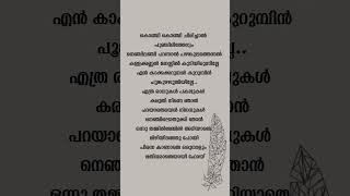 konji konji chirichalsong lyrics in malayalam lyrics song shorts Irfanachemban [upl. by Sale]