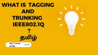 What is IEEE 802 1Q Tagging and Trunking  in தமிழ் [upl. by Darcey]