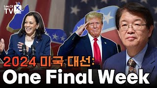 이춘근의 국제정치 338회 2024 미국 대선：One Final Week [upl. by Merta874]