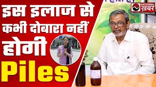 Piles Treatment in Ayurveda इस विधि से इलाज करने पर कभी नहीं होगा Piles। treat Hemorrhoids Piles [upl. by Silyhp]