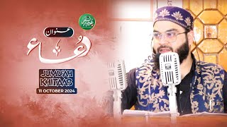 TOPIC DUA Supplication دعـا Jumuah Khitaab ¹¹ OCT ²⁰²⁴  Br Aaijaz Ah Salafi LASJAN SRINAGAR [upl. by Nayab]