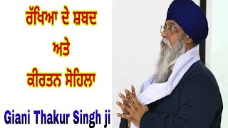 Rakheya de Shabad teh Kirtan Sohela by Giani Thakur Singh ji Damdami Taksaal [upl. by Carlyle142]