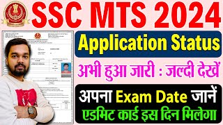 SSC MTS Application Status Kaise Check Kare  SSC MTS 2024 Exam Date amp Exam City Kaise Check Kare [upl. by Alvis121]