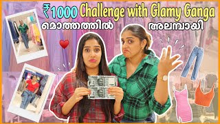 🔥മുതുക്ക് പണി വാങ്ങി 😰 Rs1000 Outfit Challenge ftGLAMYGANGA 😱 Saranya Nandakumar [upl. by Ibed545]