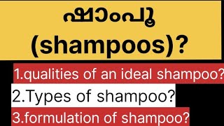 എന്താണ് ഷാംപൂ shampoos qualities of an ideal shampoo Types of shampoo formulation of shampoo [upl. by Materi]