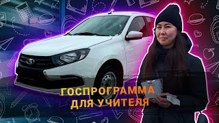 ПРОДАЛИ НОВУЮ ГРАНТУ ПО ГОСПРОГРАММЕ УЧИТЕЛЬНИЦЕ [upl. by Holton]